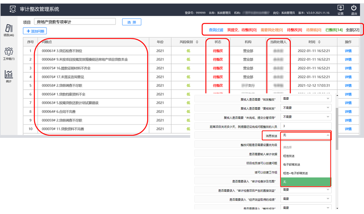 設置審計任務提醒，整改任務提醒，整改期限提醒。